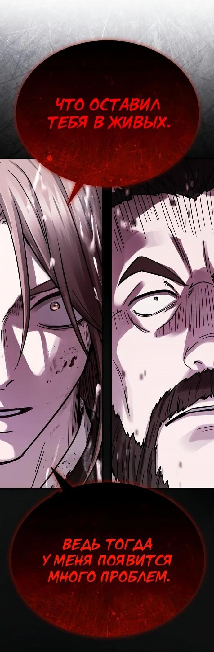 Манга Доминирование - Глава 65 Страница 30