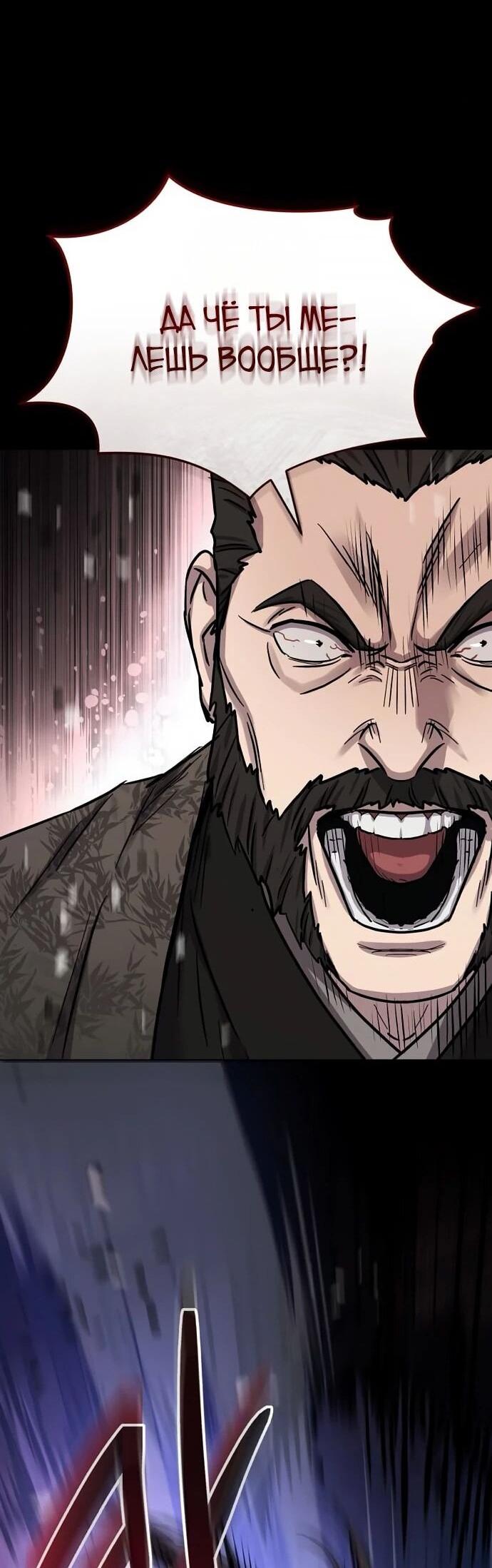 Манга Доминирование - Глава 65 Страница 33