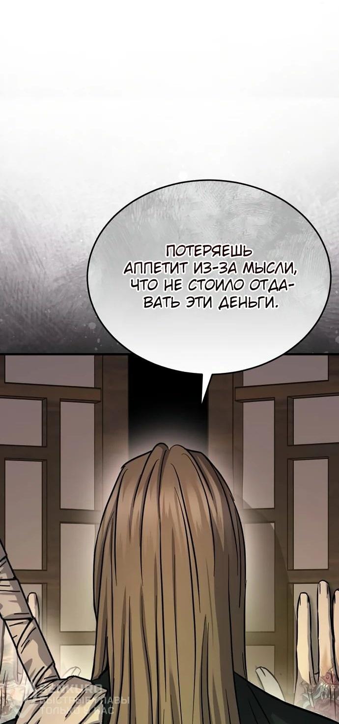 Манга Доминирование - Глава 65 Страница 24