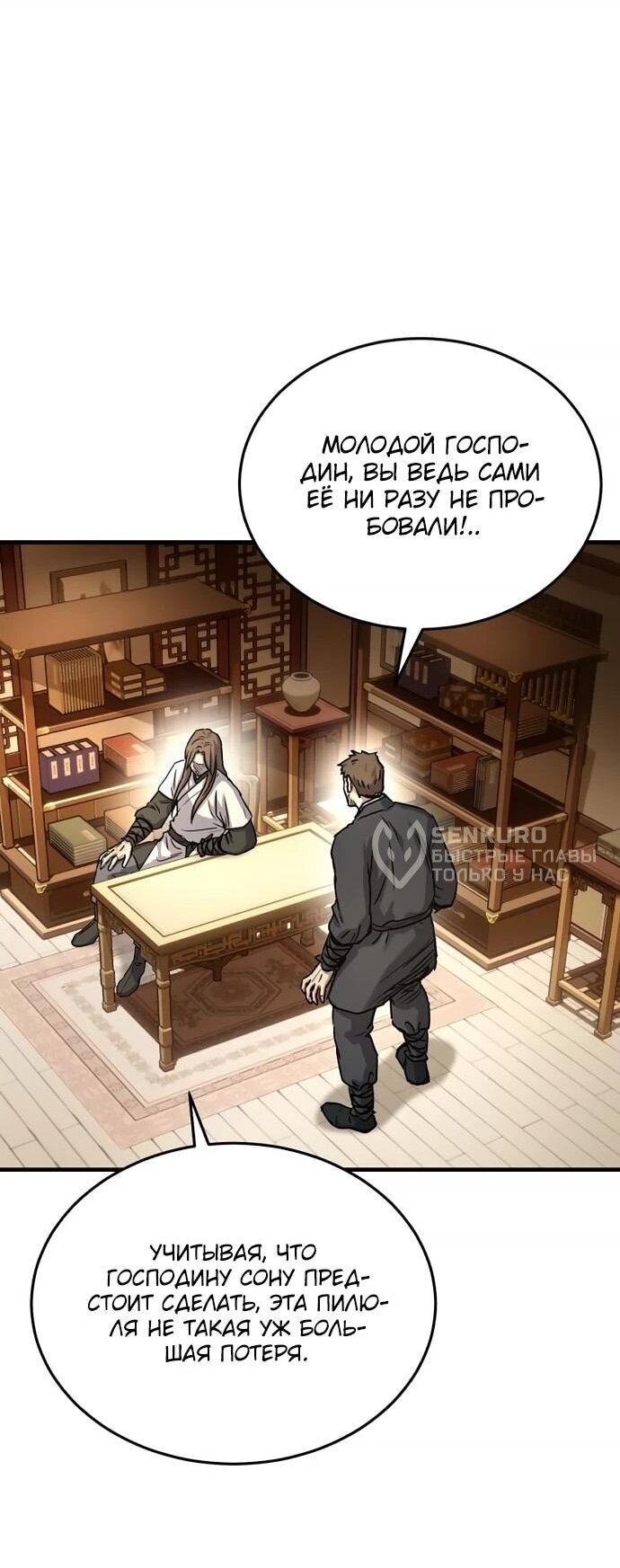 Манга Доминирование - Глава 65 Страница 68