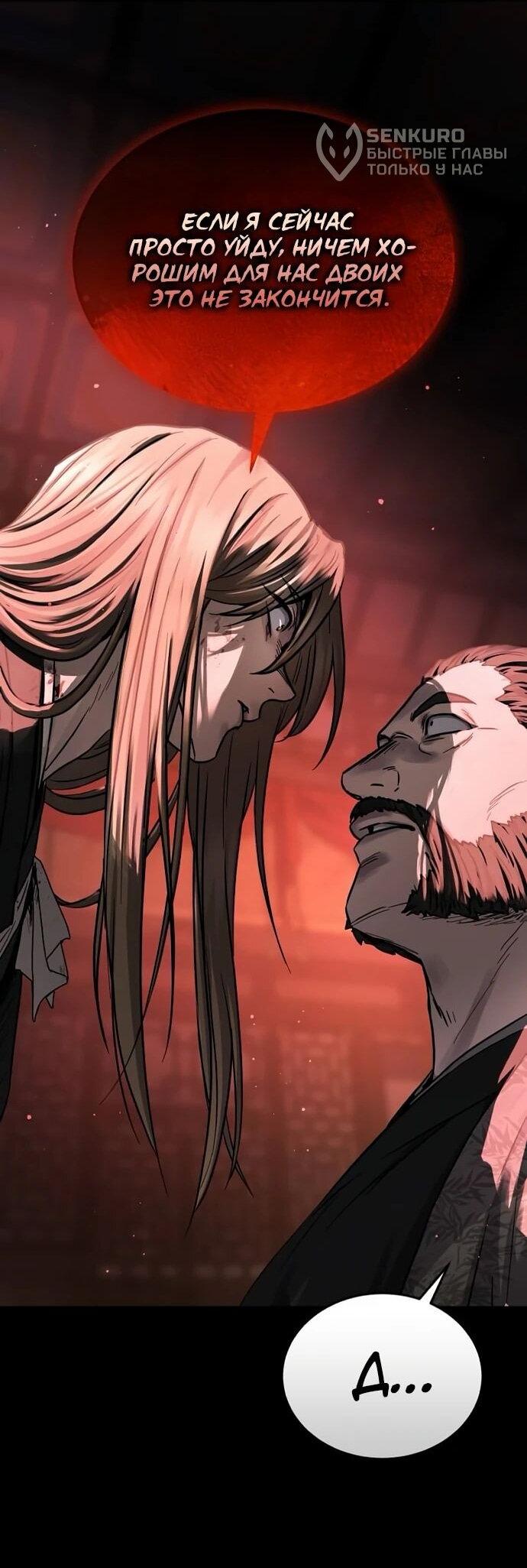 Манга Доминирование - Глава 65 Страница 32