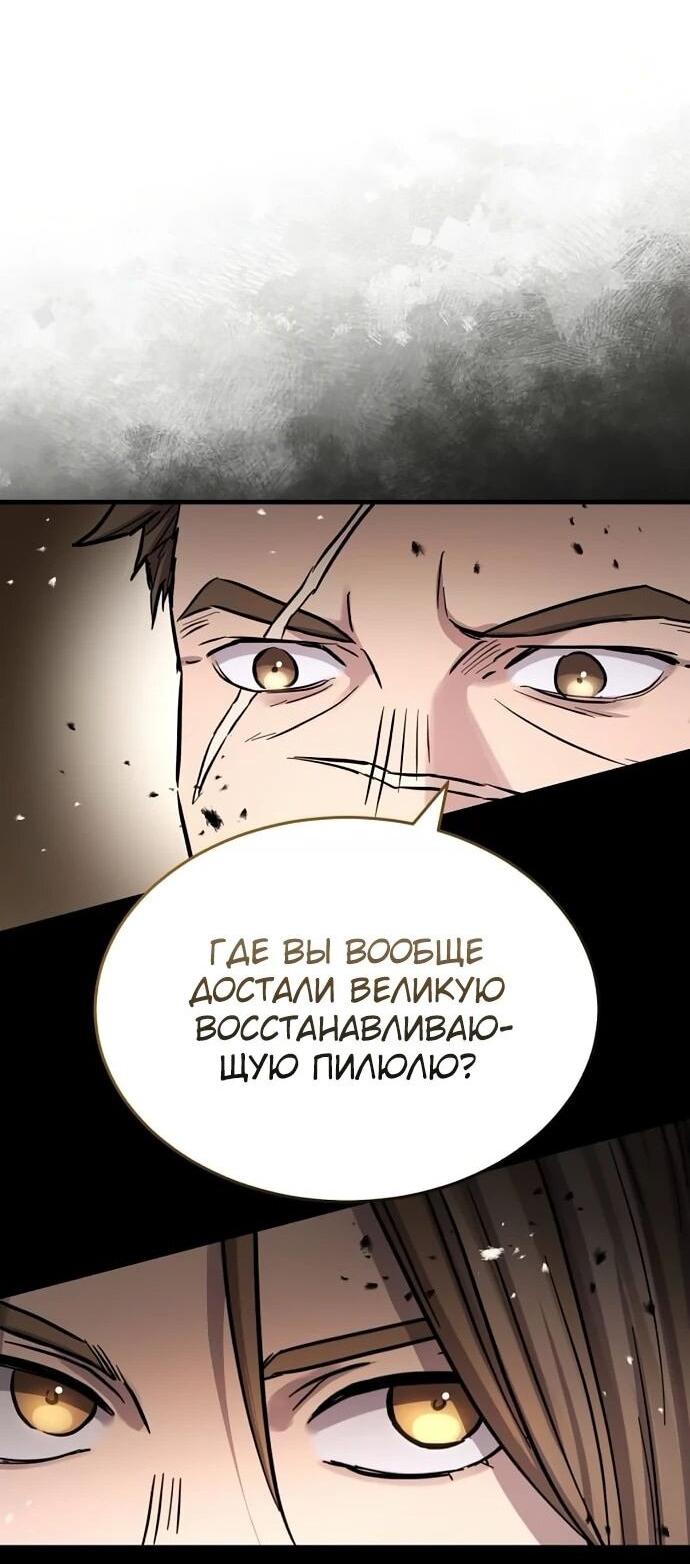 Манга Доминирование - Глава 65 Страница 72