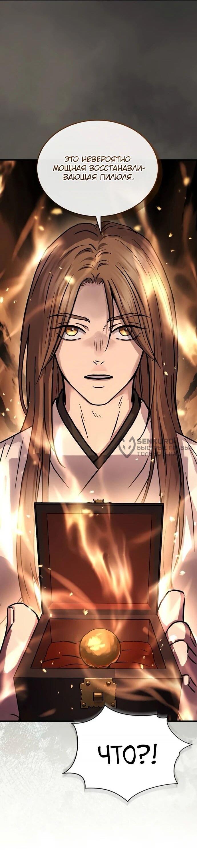 Манга Доминирование - Глава 65 Страница 56