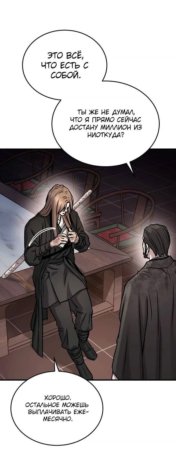 Манга Доминирование - Глава 65 Страница 14