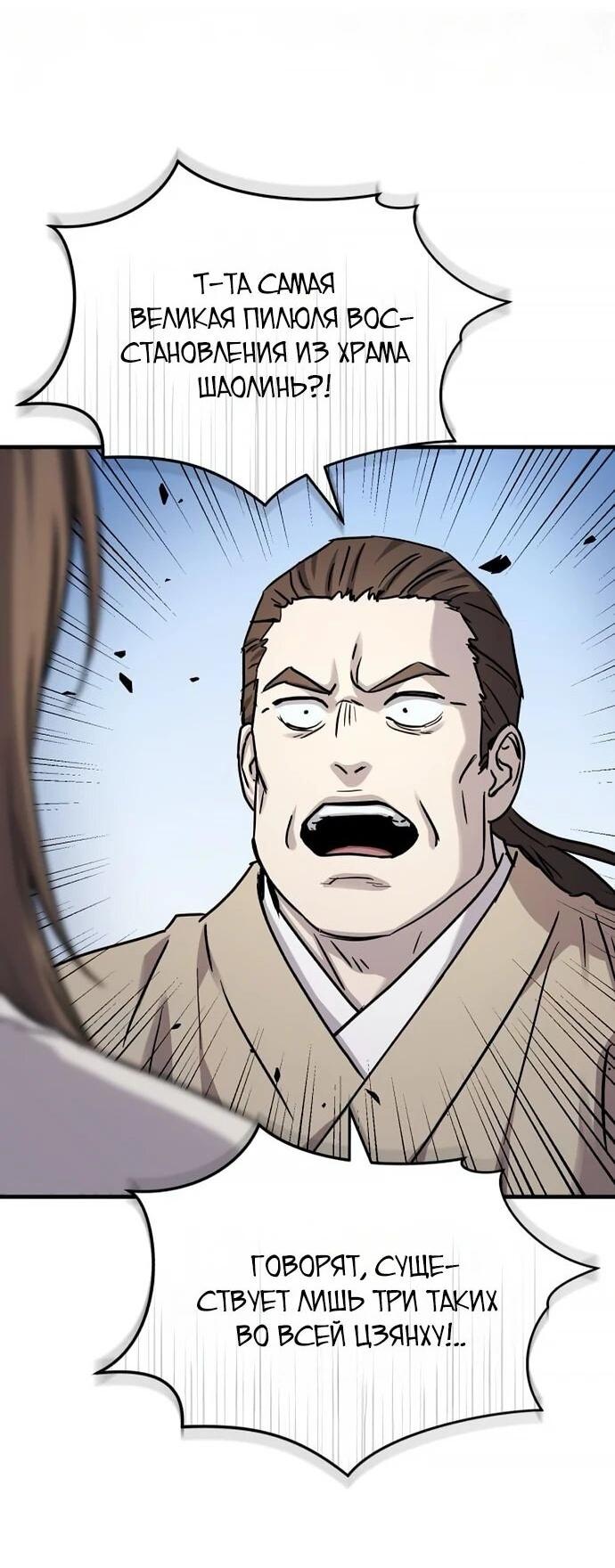 Манга Доминирование - Глава 65 Страница 57