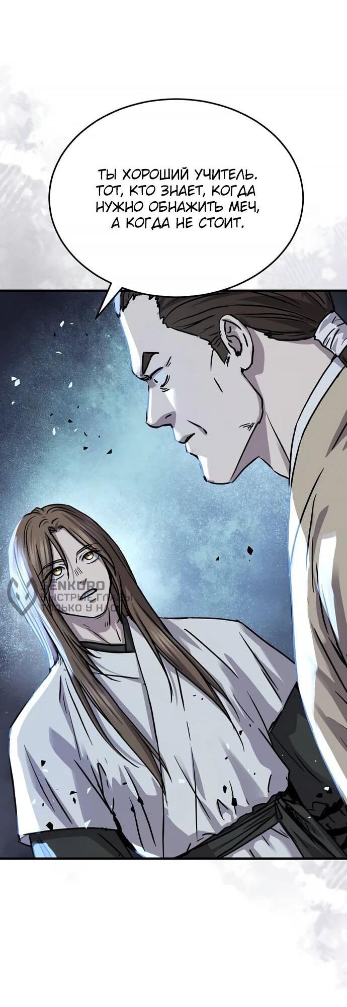 Манга Доминирование - Глава 65 Страница 52