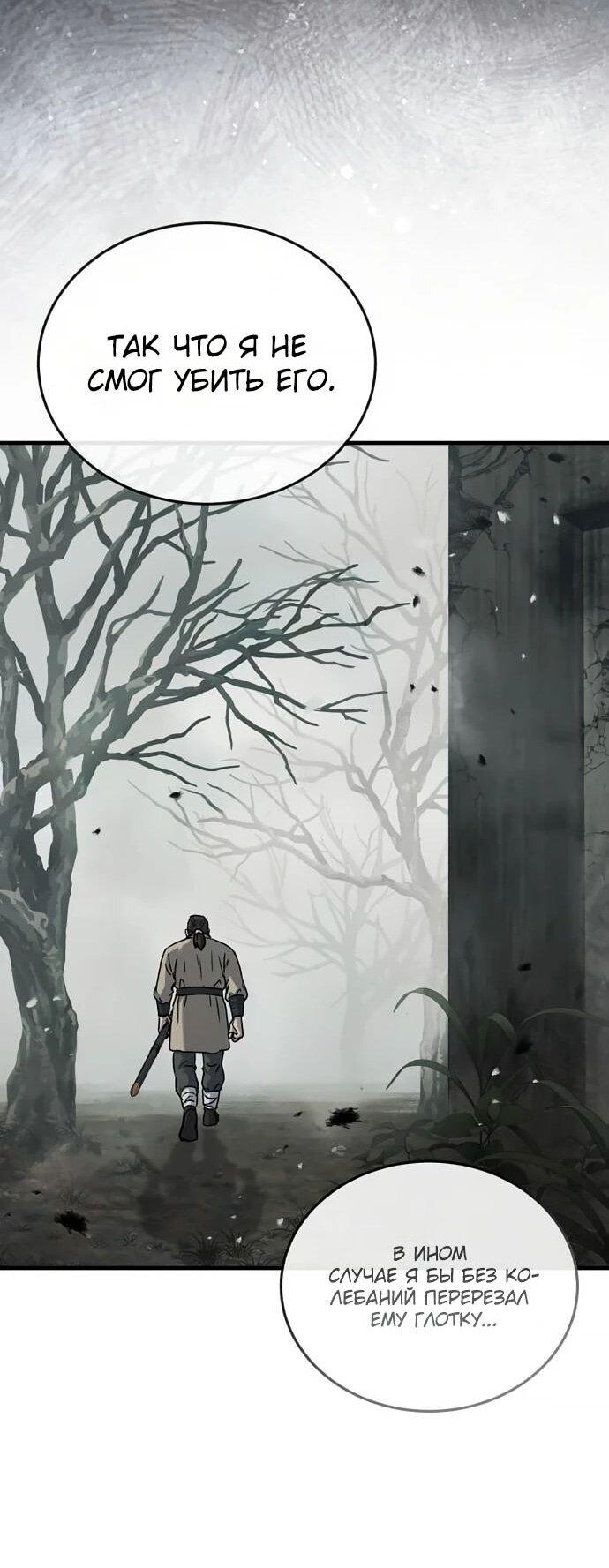 Манга Доминирование - Глава 65 Страница 49