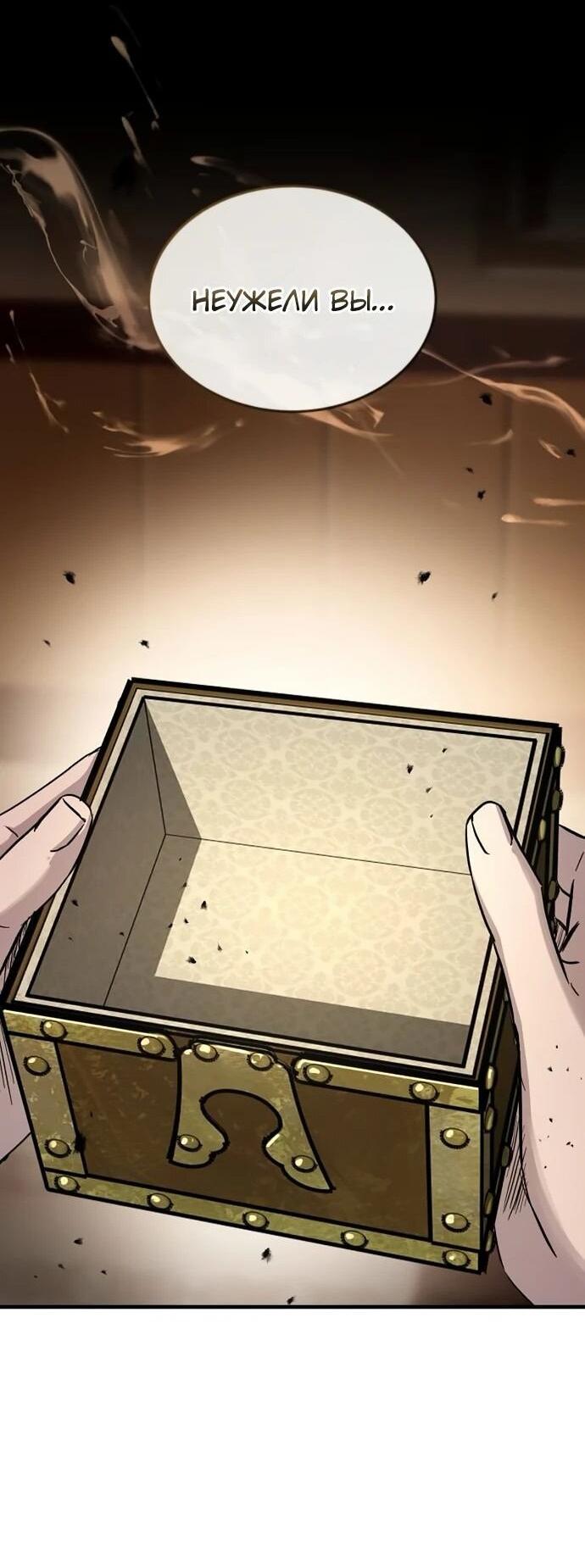 Манга Доминирование - Глава 65 Страница 73