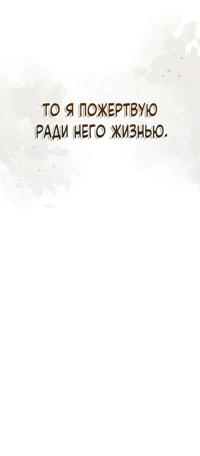 Манга Доминирование - Глава 65 Страница 66