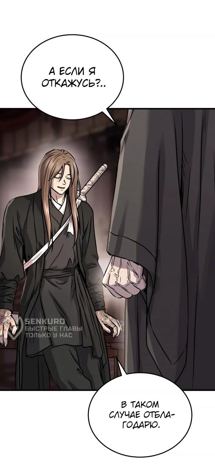 Манга Доминирование - Глава 65 Страница 11