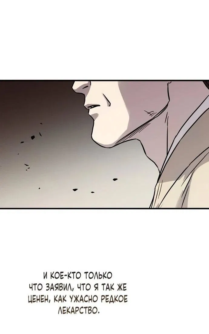 Манга Доминирование - Глава 65 Страница 63