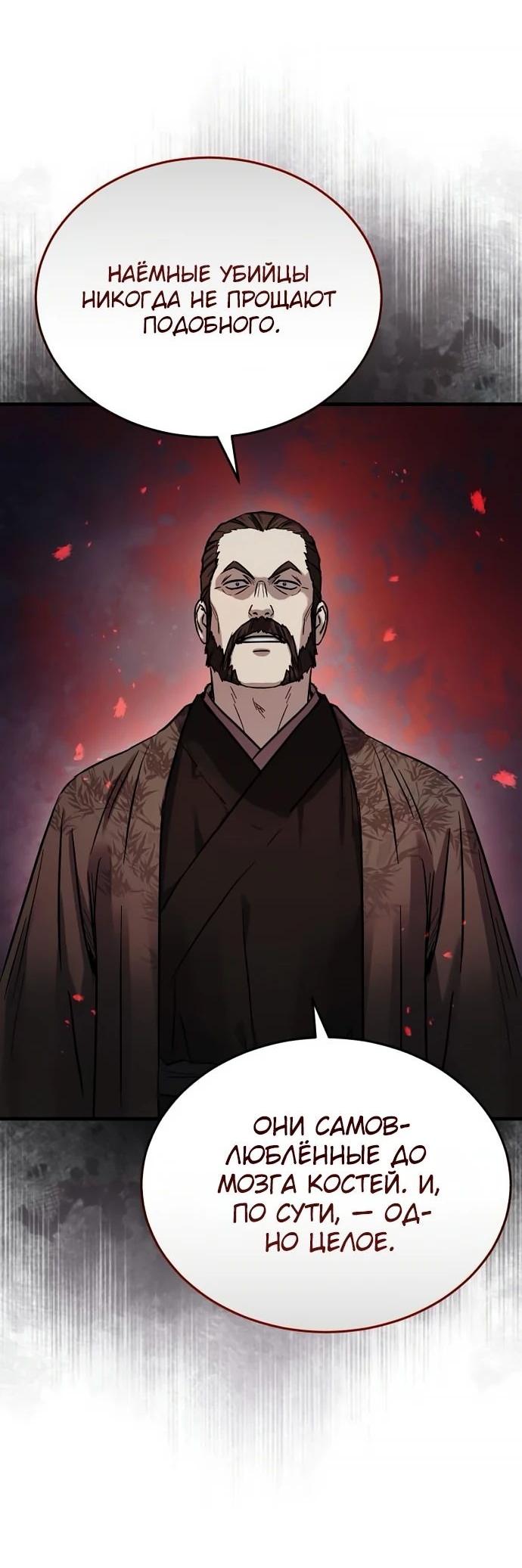 Манга Доминирование - Глава 65 Страница 16