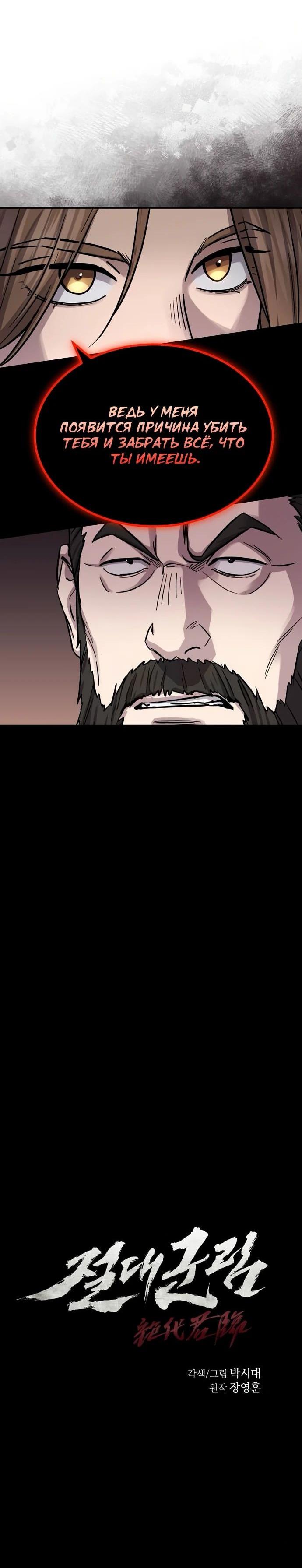 Манга Доминирование - Глава 65 Страница 12