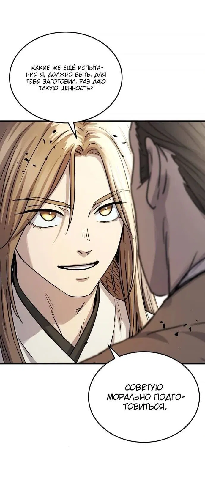 Манга Доминирование - Глава 65 Страница 61