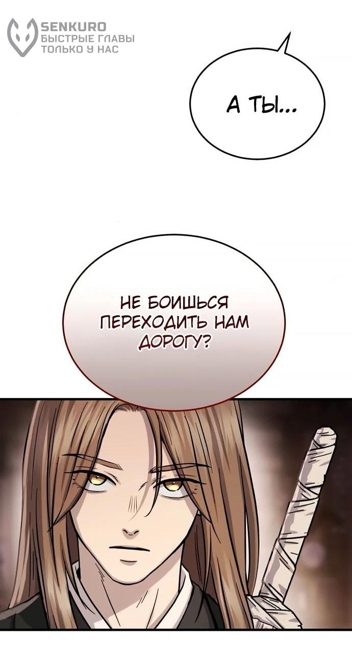 Манга Доминирование - Глава 65 Страница 15