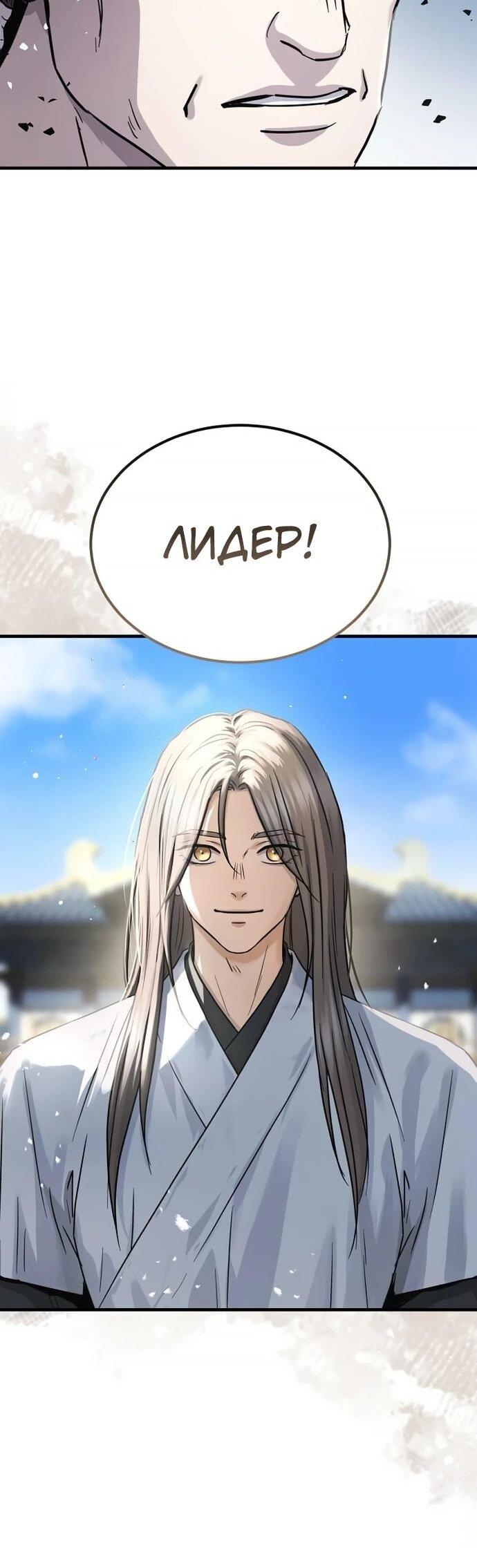 Манга Доминирование - Глава 65 Страница 44