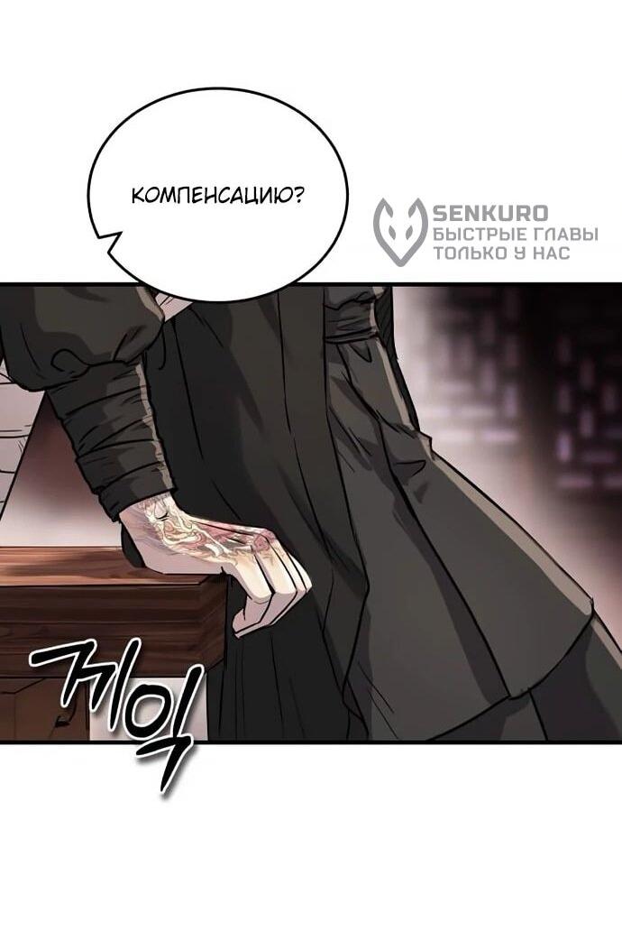 Манга Доминирование - Глава 65 Страница 5