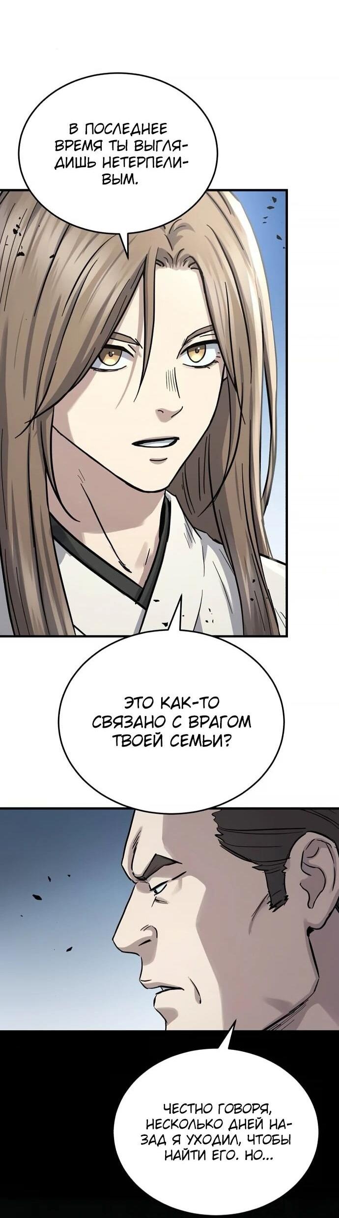 Манга Доминирование - Глава 65 Страница 47