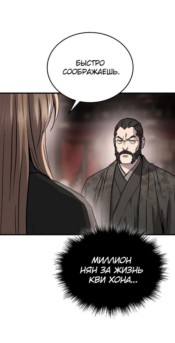 Манга Доминирование - Глава 65 Страница 9