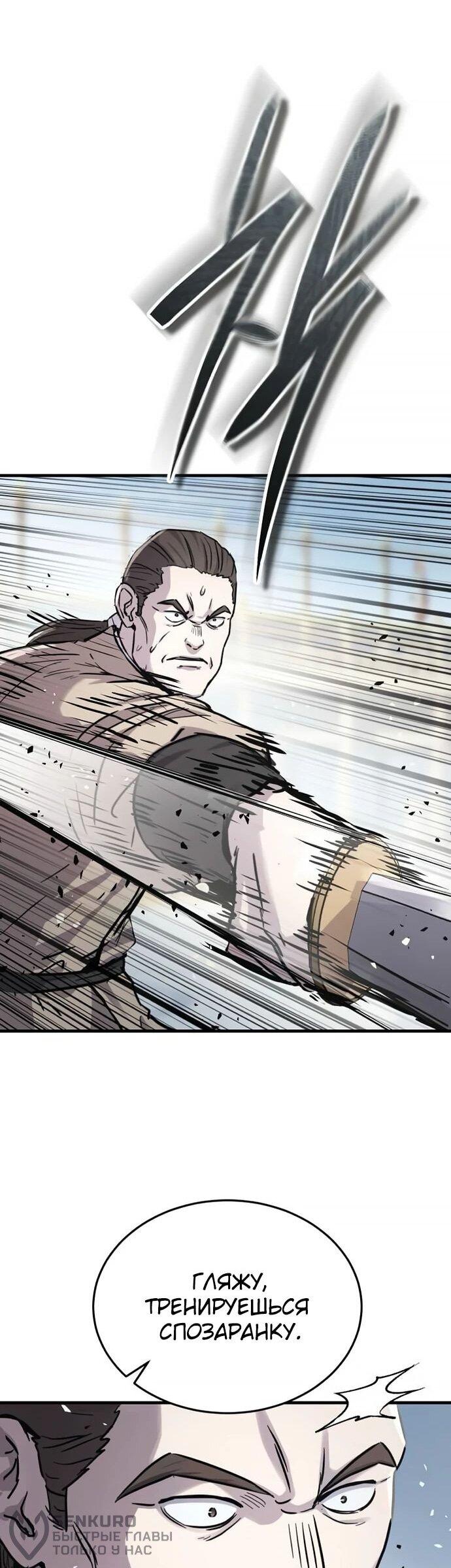 Манга Доминирование - Глава 65 Страница 43