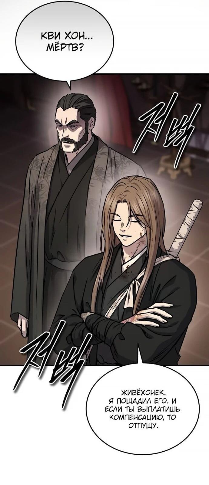 Манга Доминирование - Глава 65 Страница 4