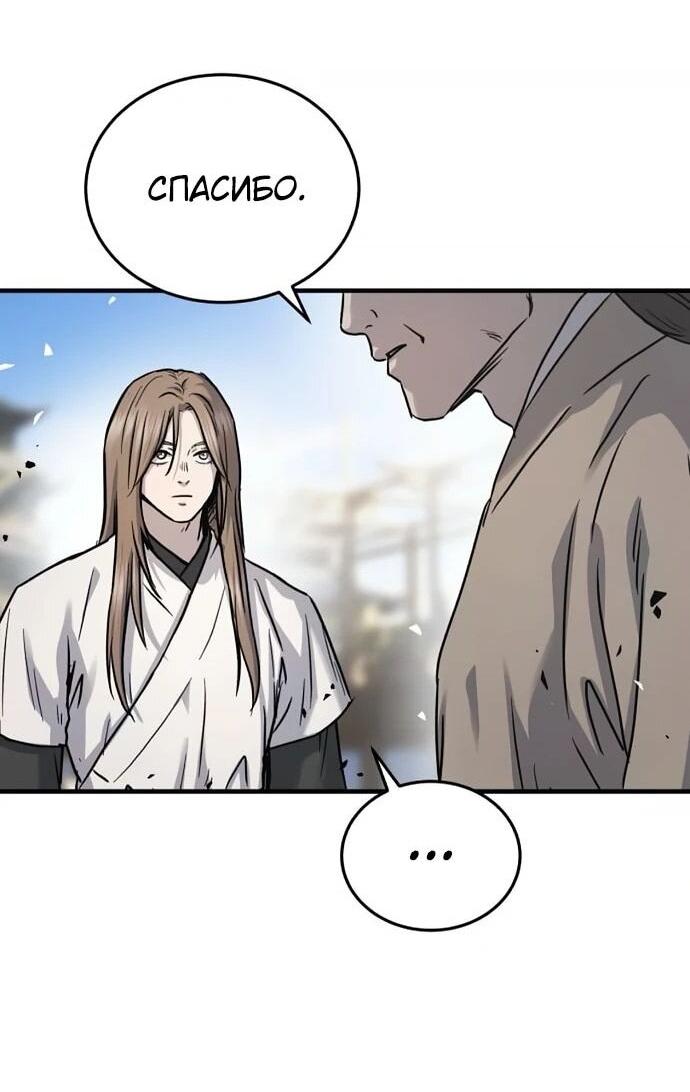 Манга Доминирование - Глава 65 Страница 46