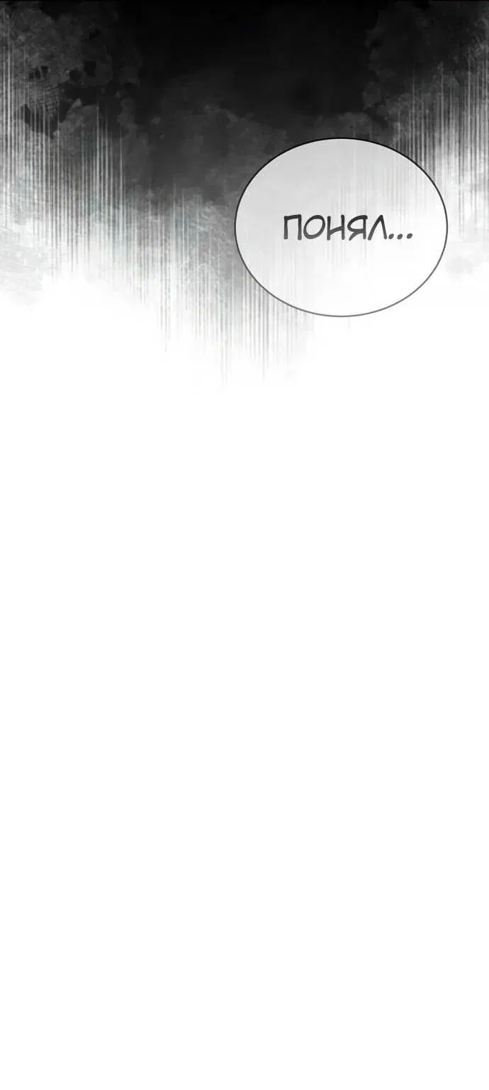 Манга Доминирование - Глава 65 Страница 40