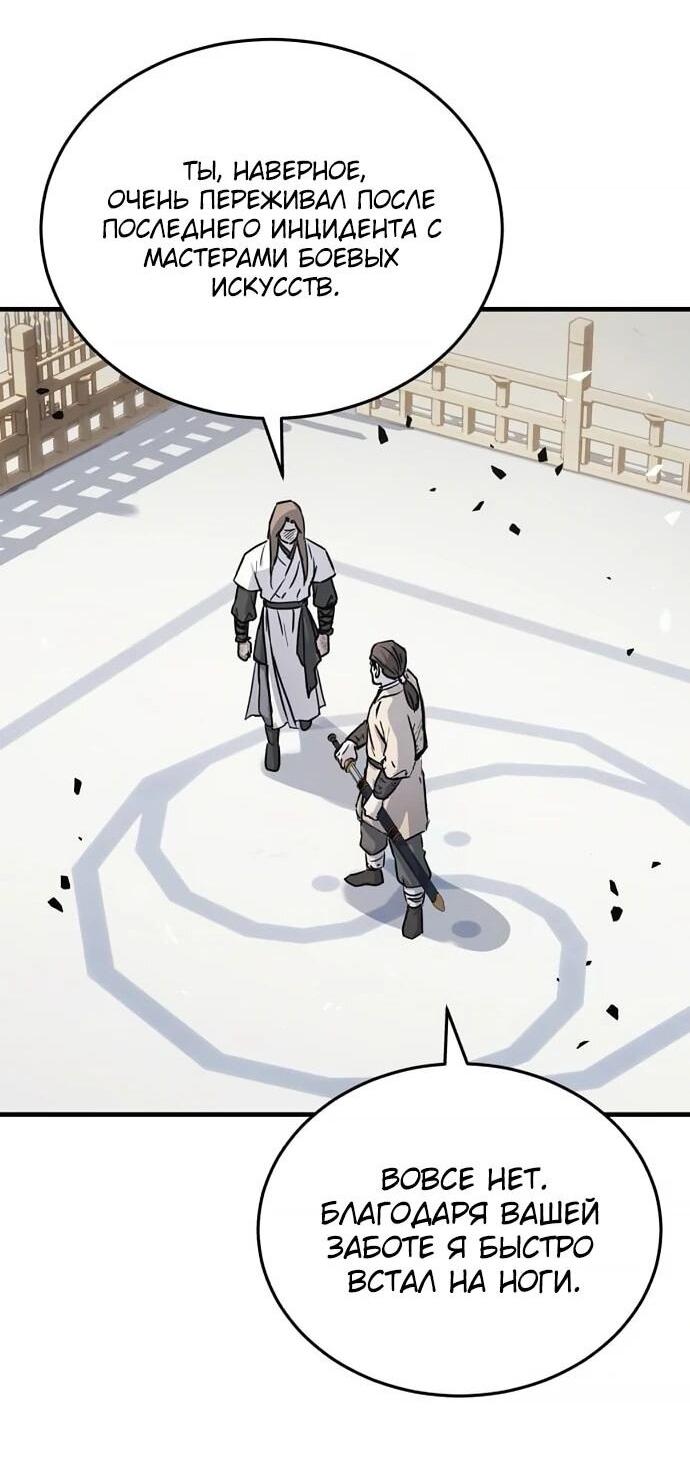 Манга Доминирование - Глава 65 Страница 45