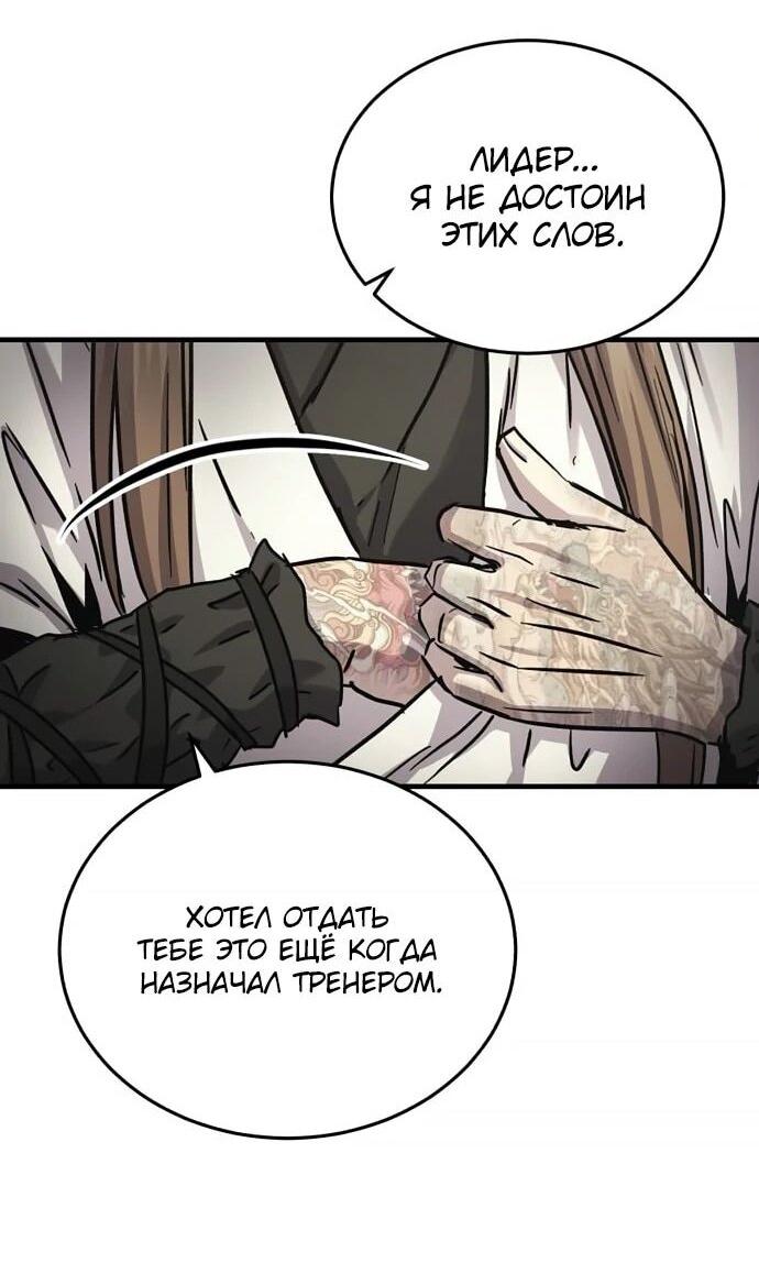 Манга Доминирование - Глава 65 Страница 53