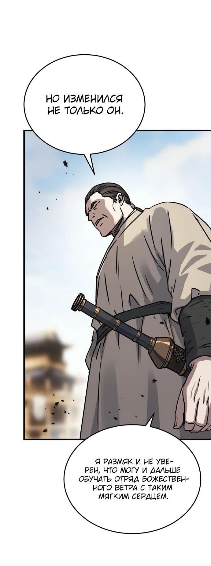 Манга Доминирование - Глава 65 Страница 50