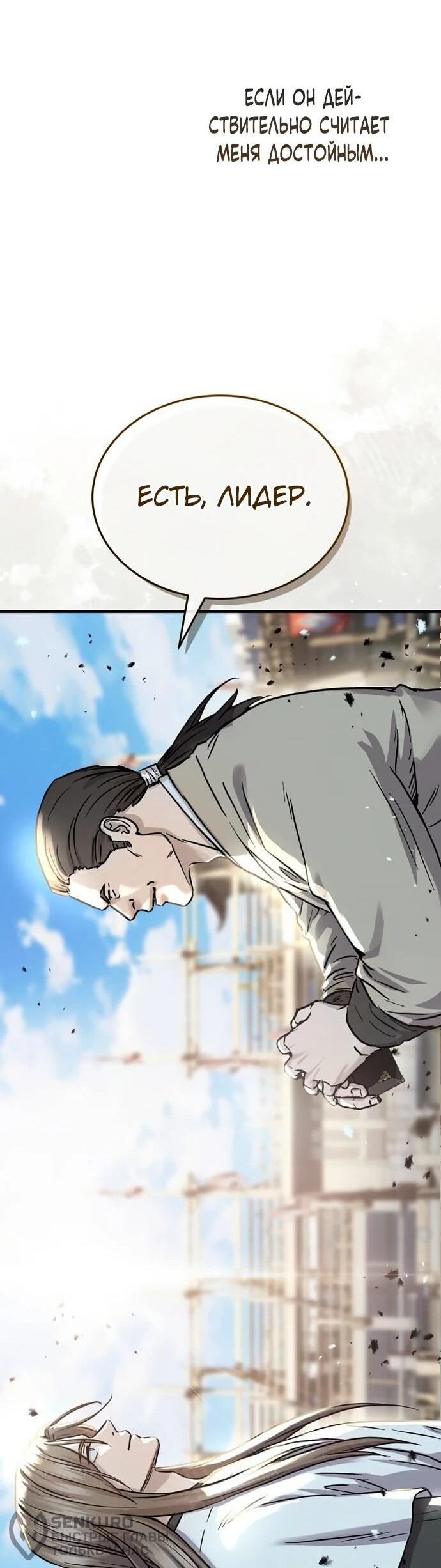 Манга Доминирование - Глава 65 Страница 64