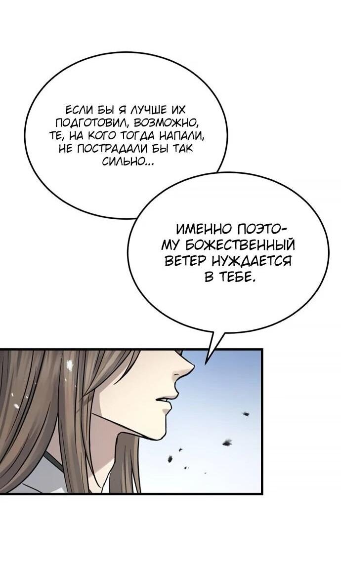 Манга Доминирование - Глава 65 Страница 51