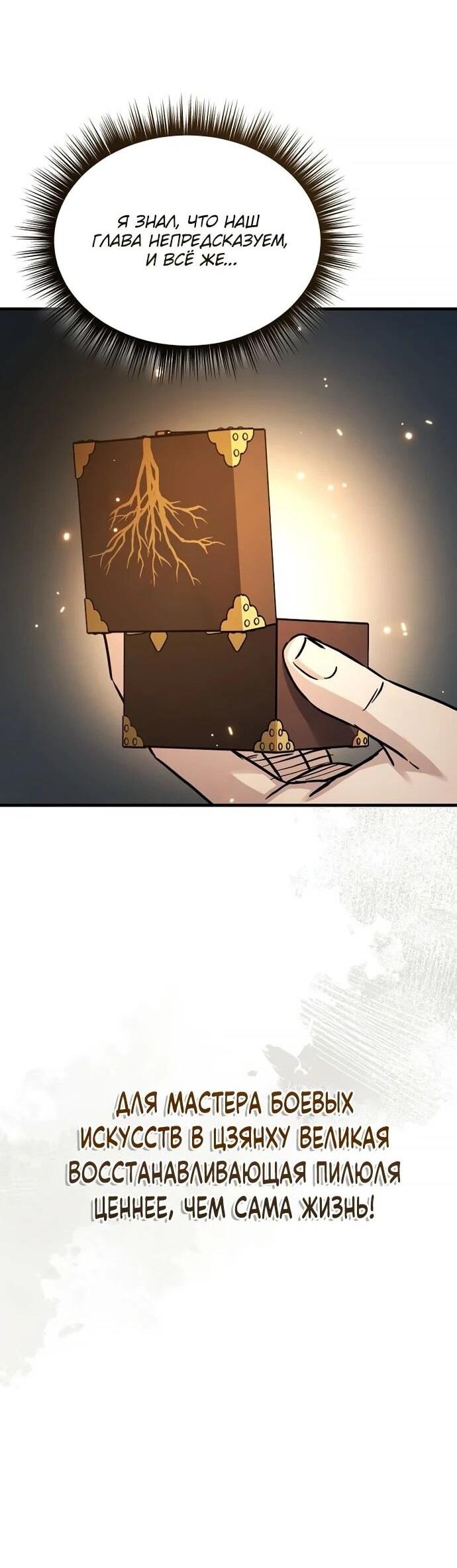 Манга Доминирование - Глава 65 Страница 62