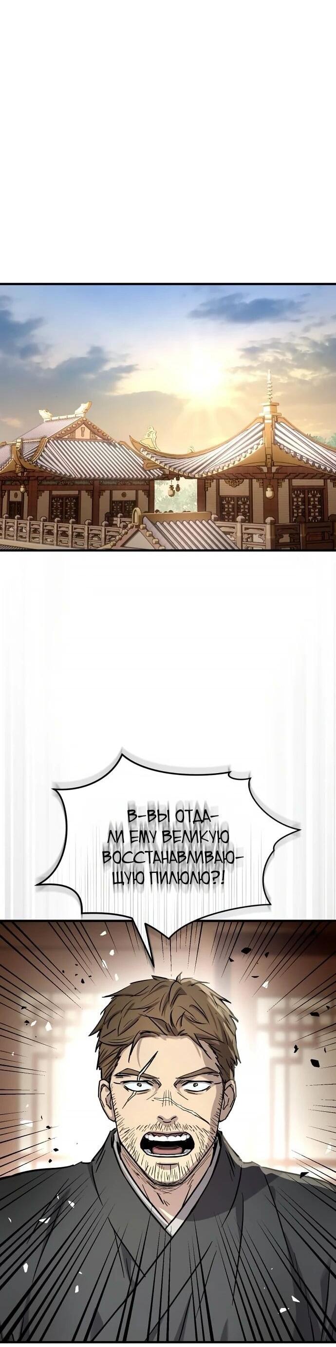 Манга Доминирование - Глава 65 Страница 67