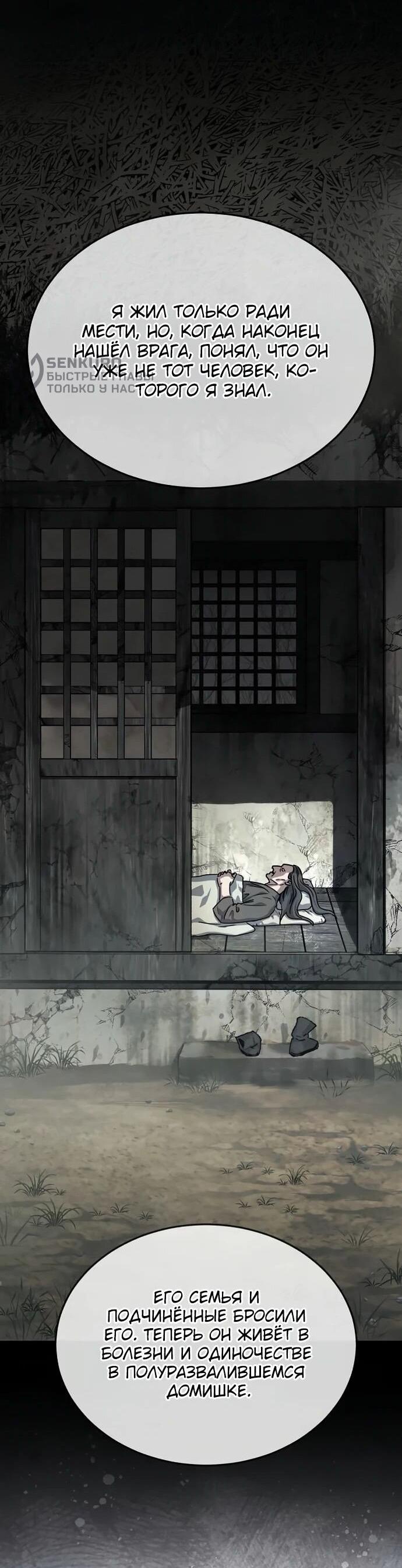 Манга Доминирование - Глава 65 Страница 48