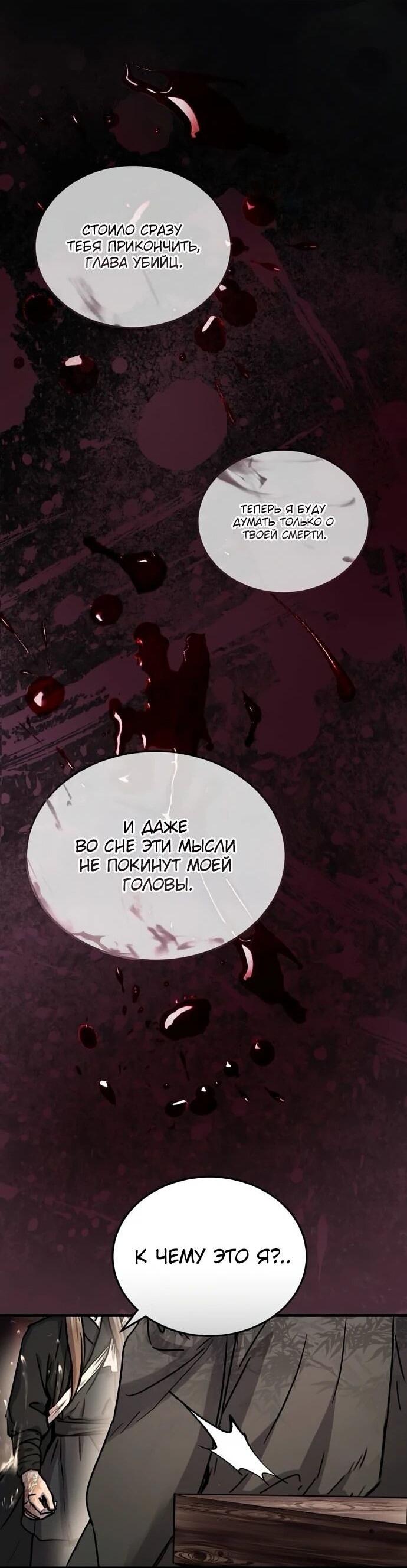 Манга Доминирование - Глава 65 Страница 31