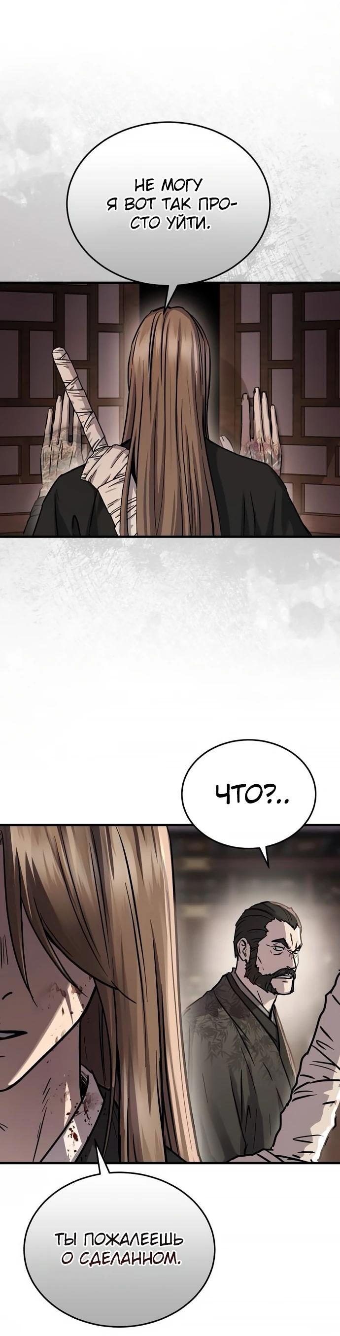 Манга Доминирование - Глава 65 Страница 23