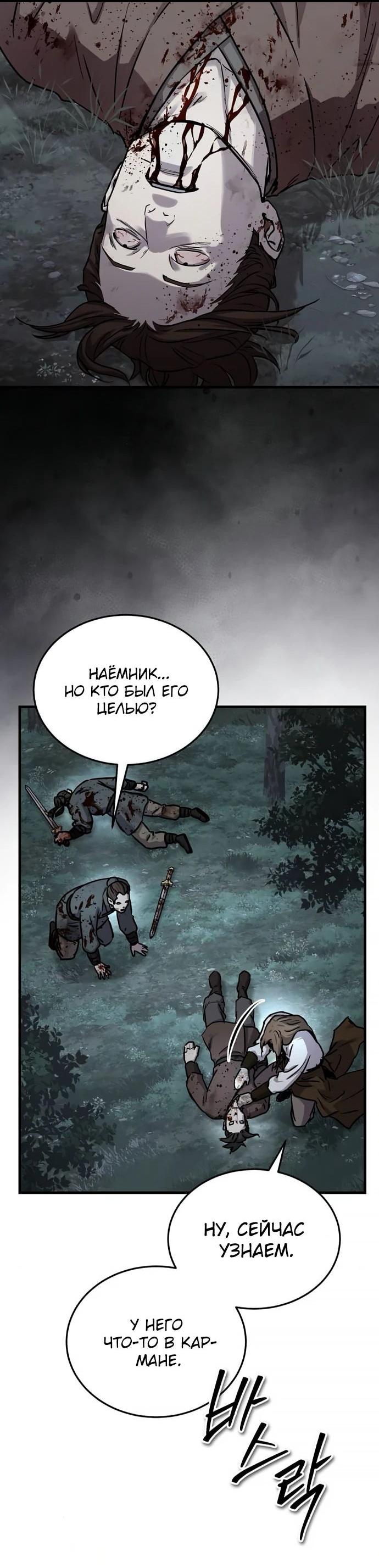 Манга Доминирование - Глава 64 Страница 2