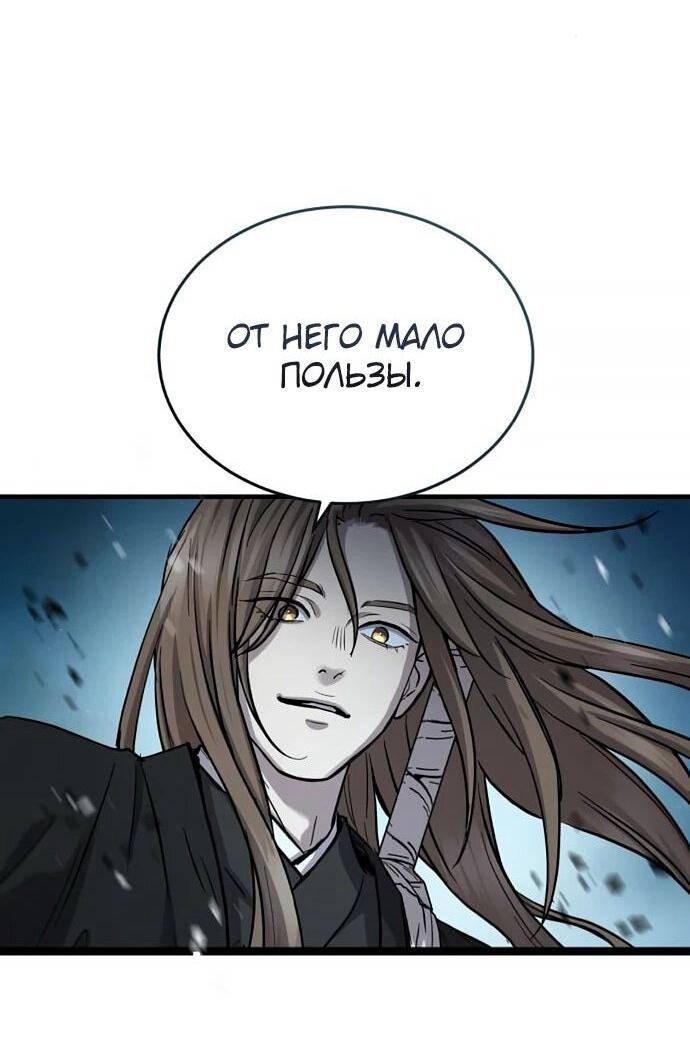 Манга Доминирование - Глава 64 Страница 50