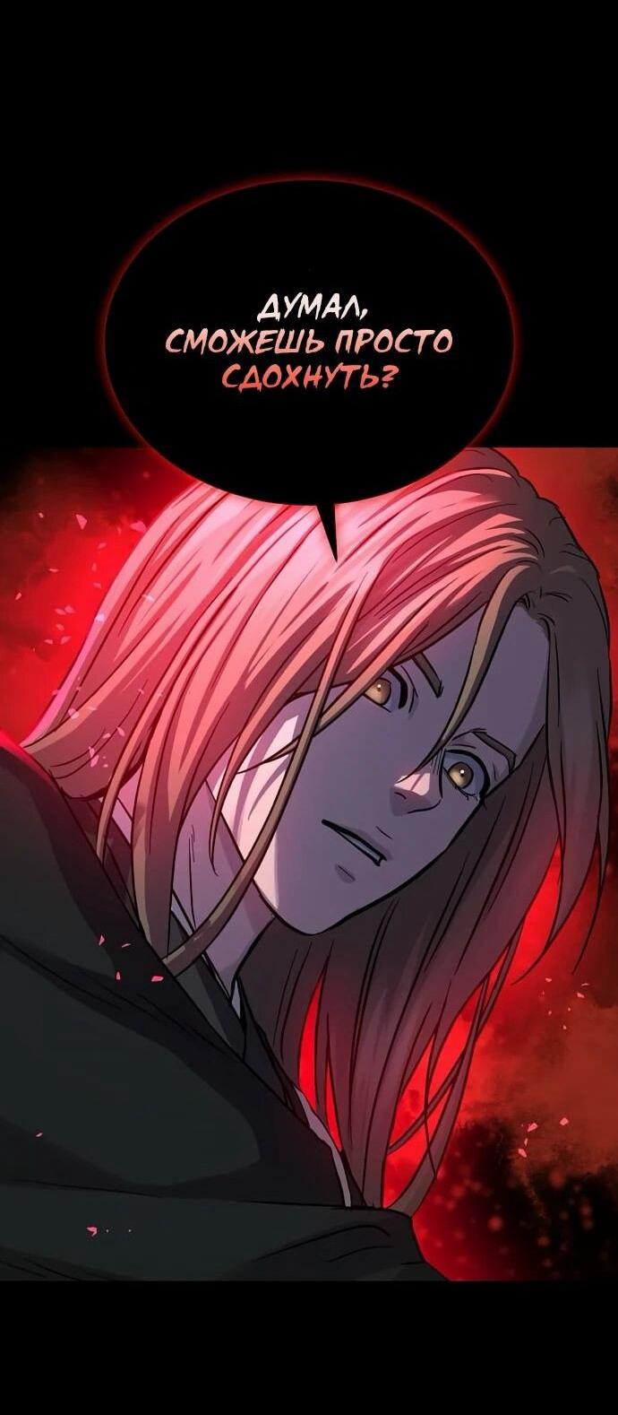 Манга Доминирование - Глава 64 Страница 71