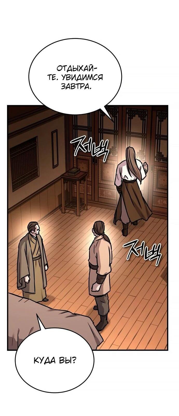 Манга Доминирование - Глава 64 Страница 21