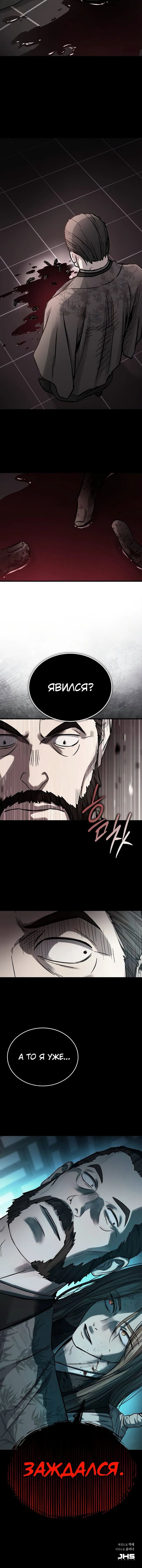 Манга Доминирование - Глава 64 Страница 79