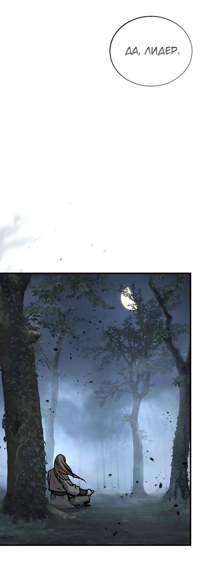 Манга Доминирование - Глава 64 Страница 23