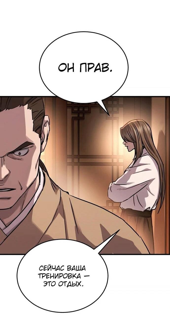 Манга Доминирование - Глава 64 Страница 18