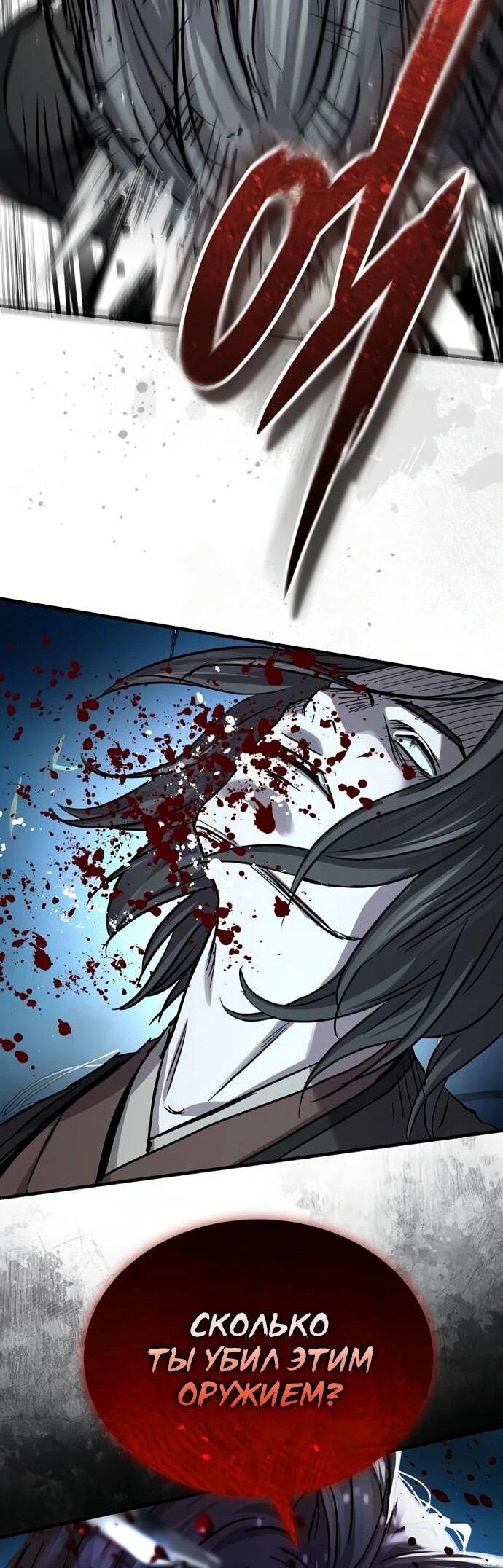 Манга Доминирование - Глава 64 Страница 61