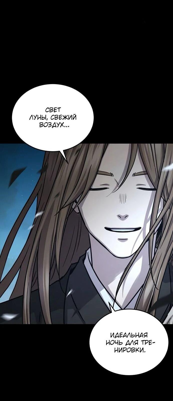 Манга Доминирование - Глава 64 Страница 28