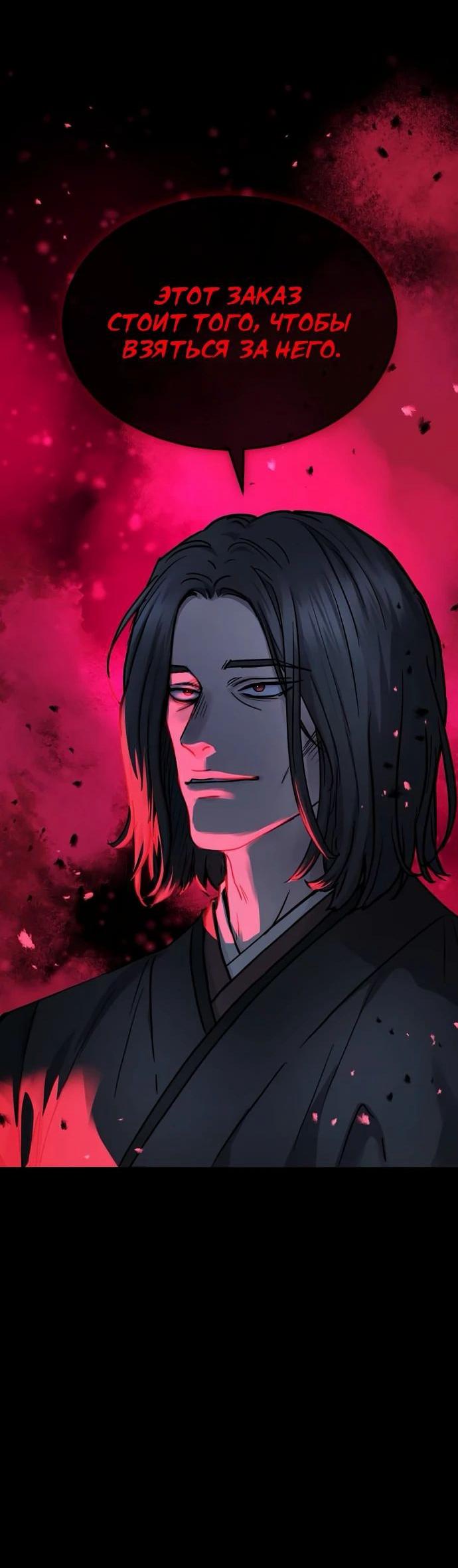 Манга Доминирование - Глава 64 Страница 10