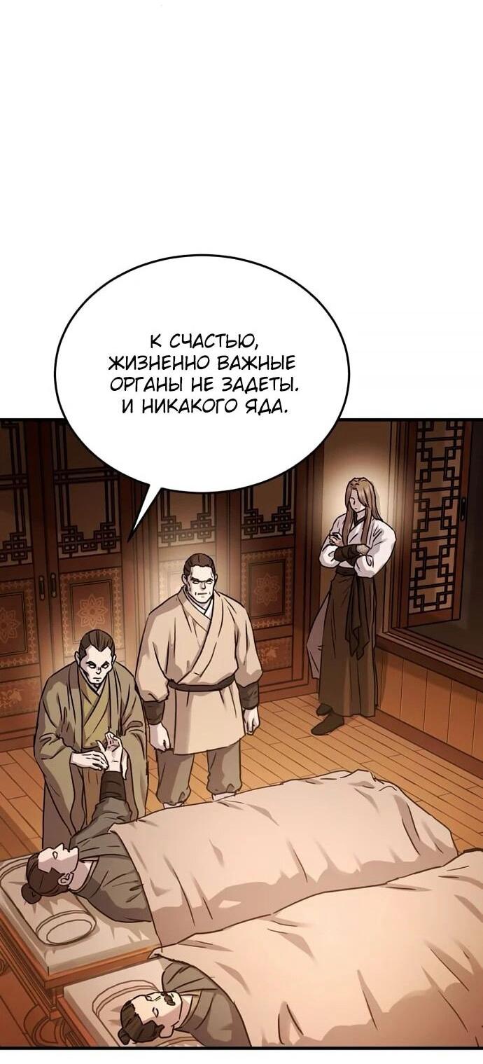 Манга Доминирование - Глава 64 Страница 14