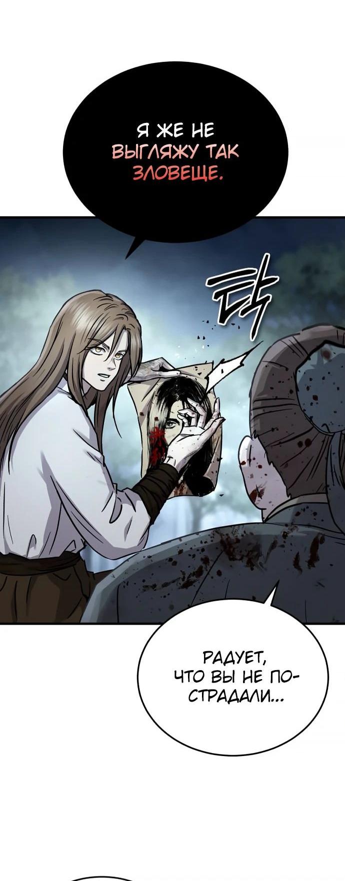 Манга Доминирование - Глава 64 Страница 5