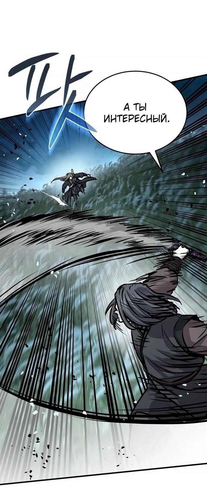 Манга Доминирование - Глава 64 Страница 34